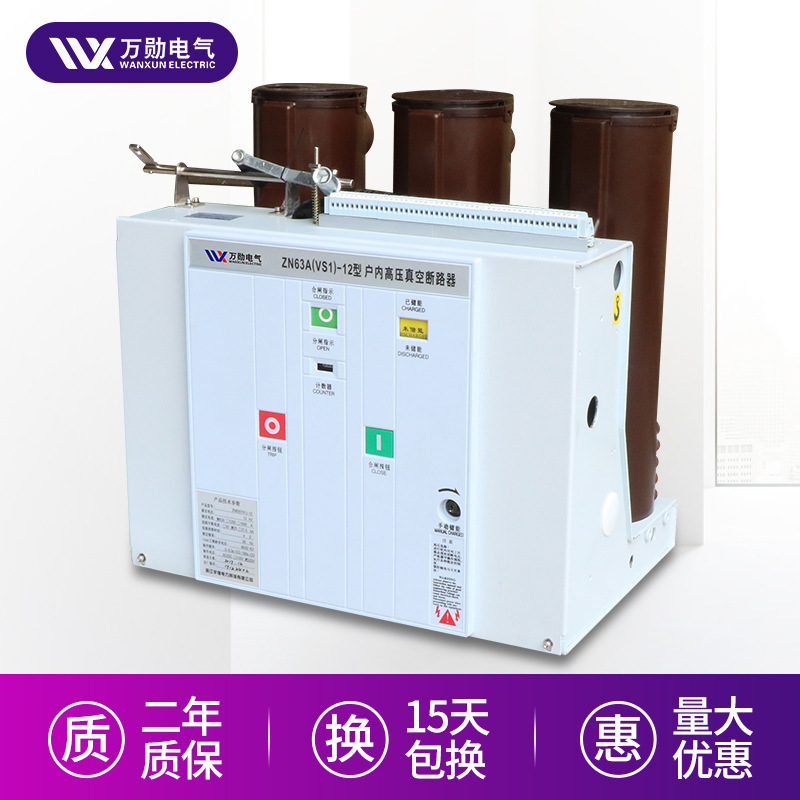 10кВ вакуумный автоматический выключатель VS1/ZN63-12/1250A стационарный внутренний высоковольтный вакуумный автоматический выключатель