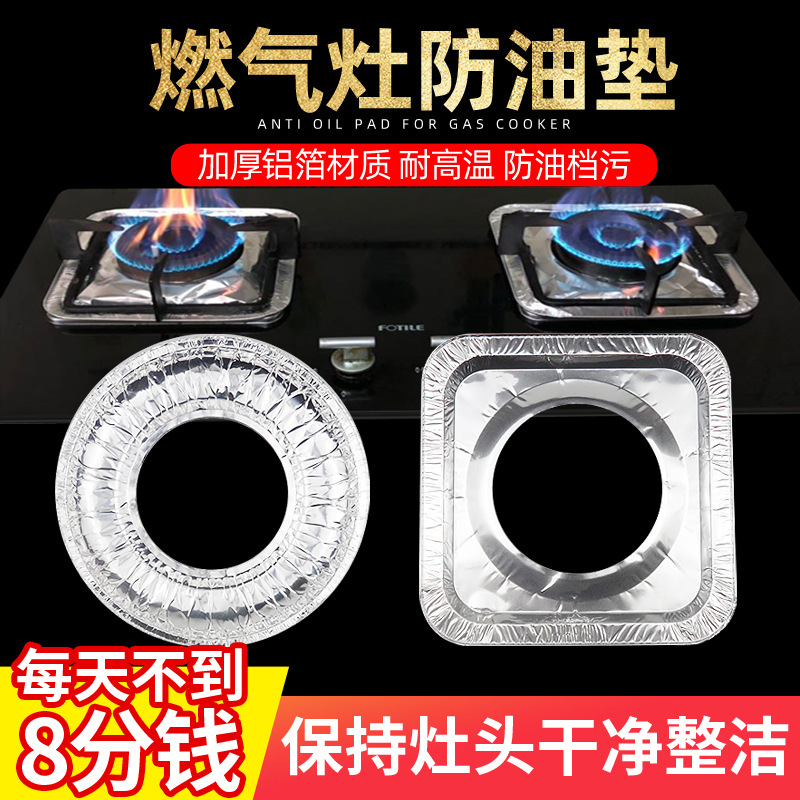 Kitchen Stove Oil-proof Cushion Gas Stove Thickened Aluminum Foil Tin Paper High Temperature Resistant Gas Stove Waterproof Oil-proof Cover Cleaning