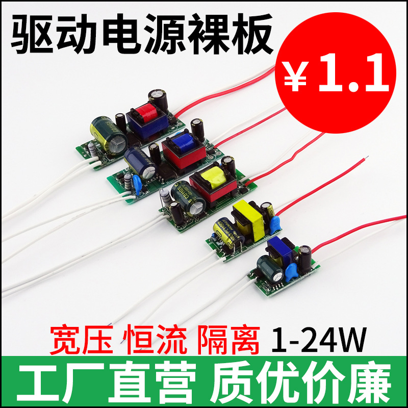 Factory supply LED drive power 3w4-7w8-12w9W18w24w bulb lamp built-in bare board wide voltage constant current