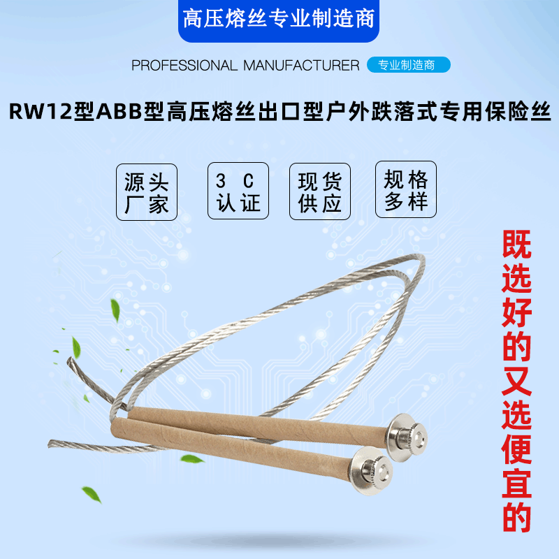 RW12 экспортная торговля высоковольтный предохранитель уличный сбрасываемый предохранитель специальный предохранитель лента-оболочка