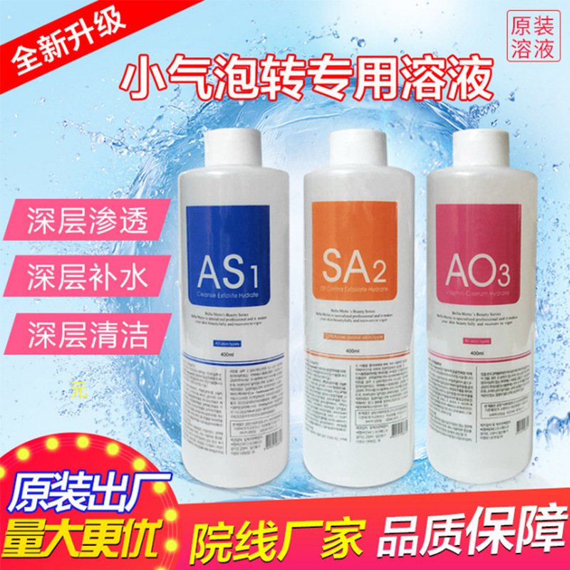 Оптовая продажа раствора для мелких пузырьков, инструмент для красоты, очищающий для черных точек, увлажняющая жидкость