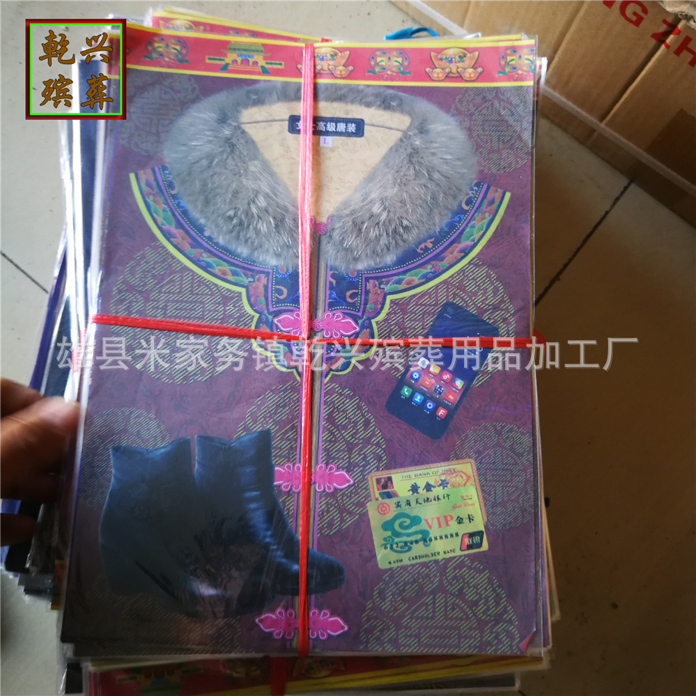 乾兴殡葬用品批发十月一祭祖 纸寒衣  新款现代时装衣 纸衣服