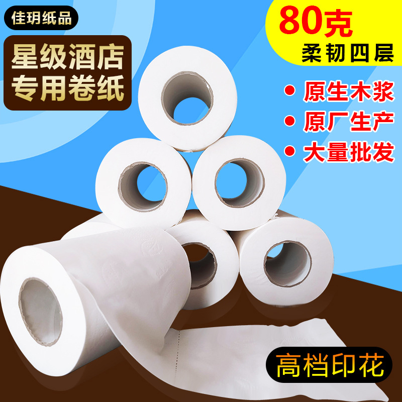 80 г, специальная туалетная бумага для гостиниц, большие рулоны
