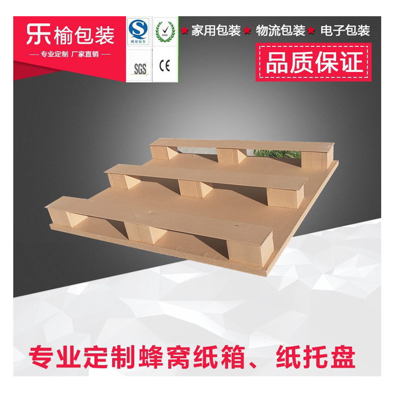 Waterproof paper tray paper pallet honeycomb carton factory production logistics express packaging carton paper tray export