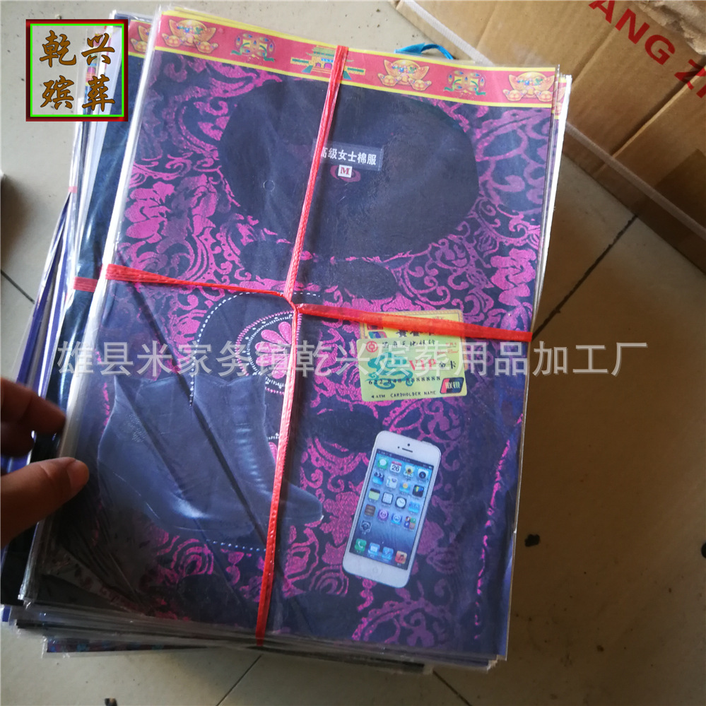 乾兴殡葬用品批发十月一祭祖 纸寒衣  新款现代时装衣 纸衣服