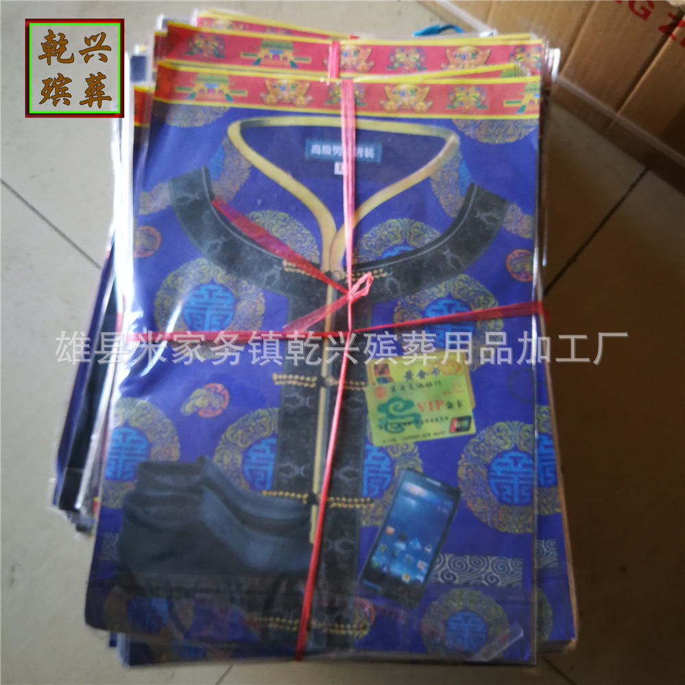 乾兴殡葬用品批发十月一祭祖 纸寒衣  新款现代时装衣 纸衣服