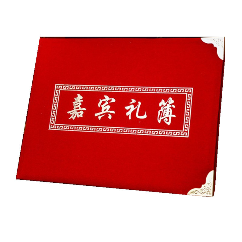 High-grade flannel guest gift thin hard shell suede gift list/gift book/bookkeeping book gift list wedding gift book