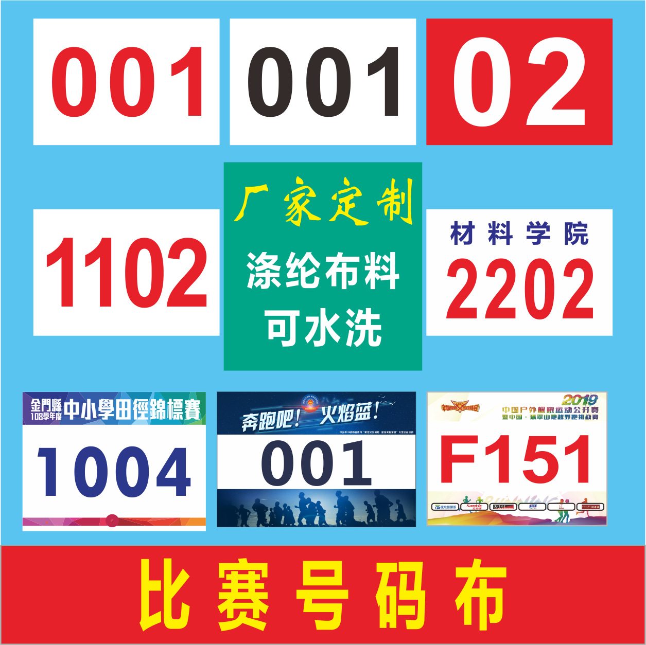 Номер спортсмена для легкой атлетики, марафона, тонкий номер, комплект беговых номеров