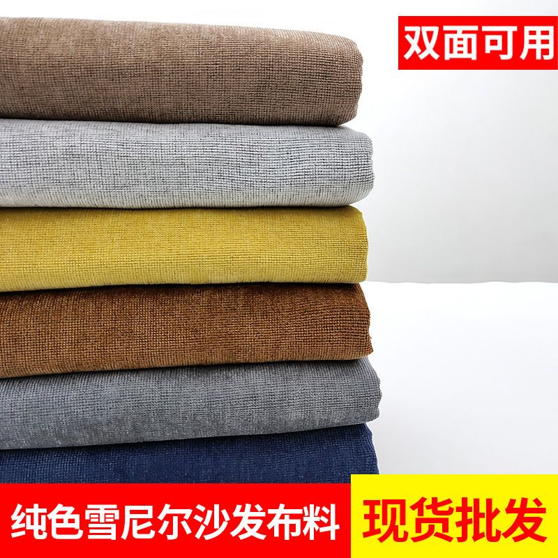 Solid color rice grain chenille sofa fabric imitation cotton and linen pillow fabric cushion chair cover plush fabric wholesale