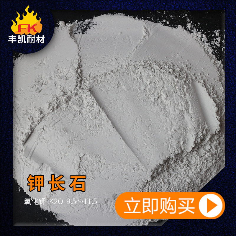 200 Mesh 325 Mesh Potassium Feldspar for Glass Ceramic Glaze Water-Milled Ultra-Fine 10.5K2O Potassium Feldspar Powder