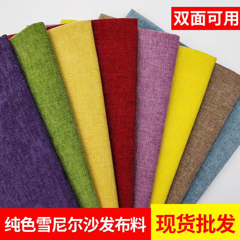 Solid color rice grain chenille sofa fabric imitation cotton and linen pillow fabric cushion chair cover plush fabric wholesale