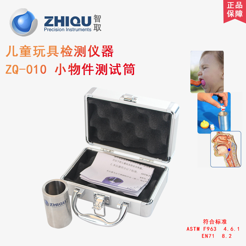 outwit ZQ-010 прибор для тестирования безопасности игрушек тестирующий трубка для маленьких объектов