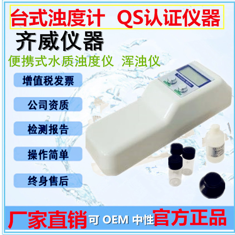 Ручной мутномер Qiwei WGZ-1B/B, портативный тестер мутности, сертификация QS