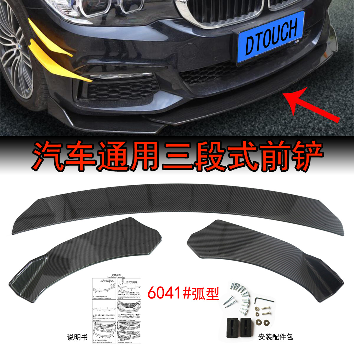 Универсальный трехуровневый передний спойлер для защиты от столкновений