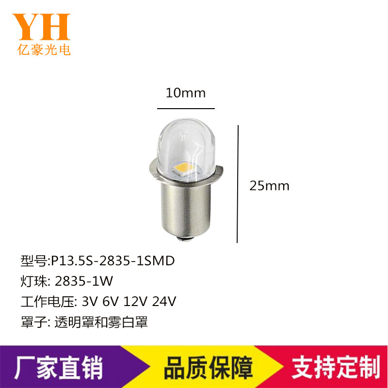 Hot sale 1W 3V/4.5V/6V/12V P13.5S 1 light LED flashlight small bulb pc cover