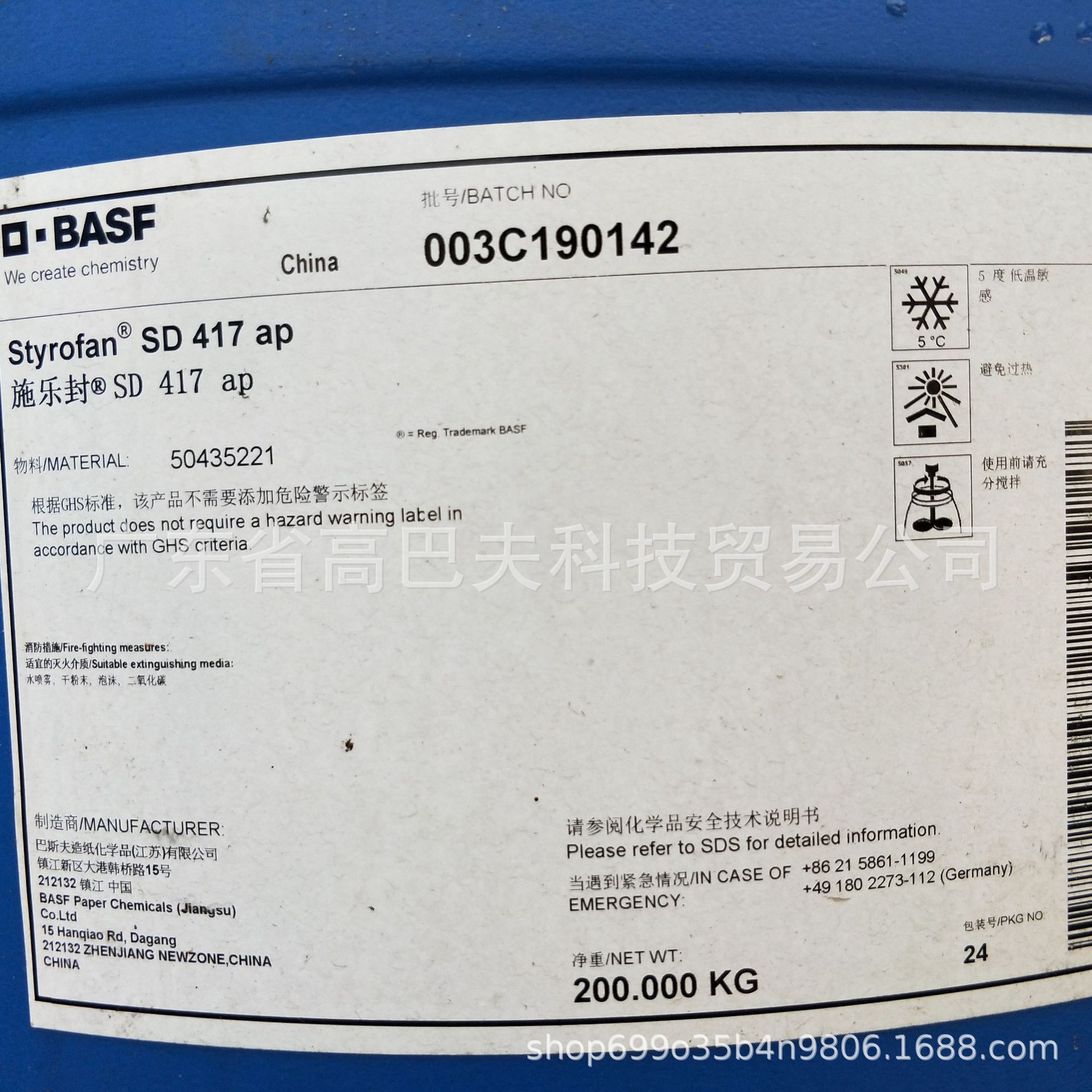 BASF carpet and non-woven fabric bonded environmentally friendly zero formaldehyde carboxyl styrene-butadiene latex Styrofan SD417ap