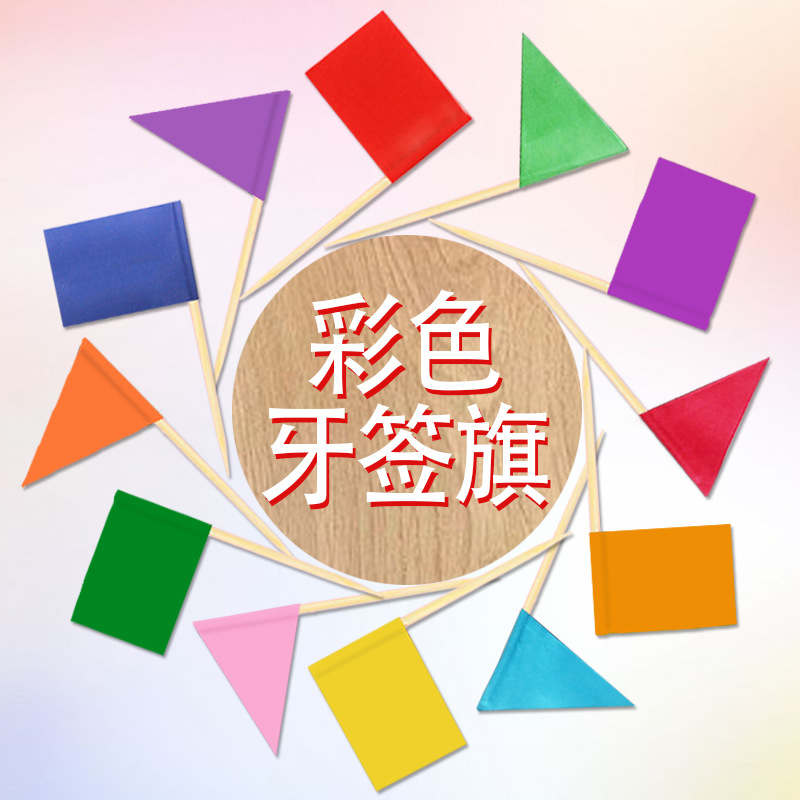 Одноцветный флажок на зубочистке, цветной треугольный флаг, красный, жёлтый, синий, зелёный, белый, чёрный, фиолетовый, оранжевый, крафт-бумага