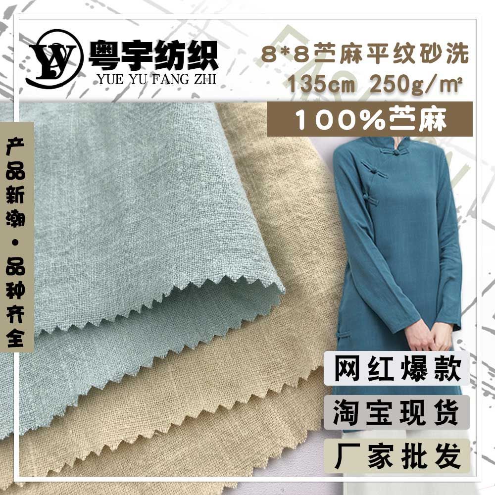8*8 рами однотонная стирка ткань стирка водяная слоб ханфу мятая ткань брюки цзяньцзин стиранная рами ткань