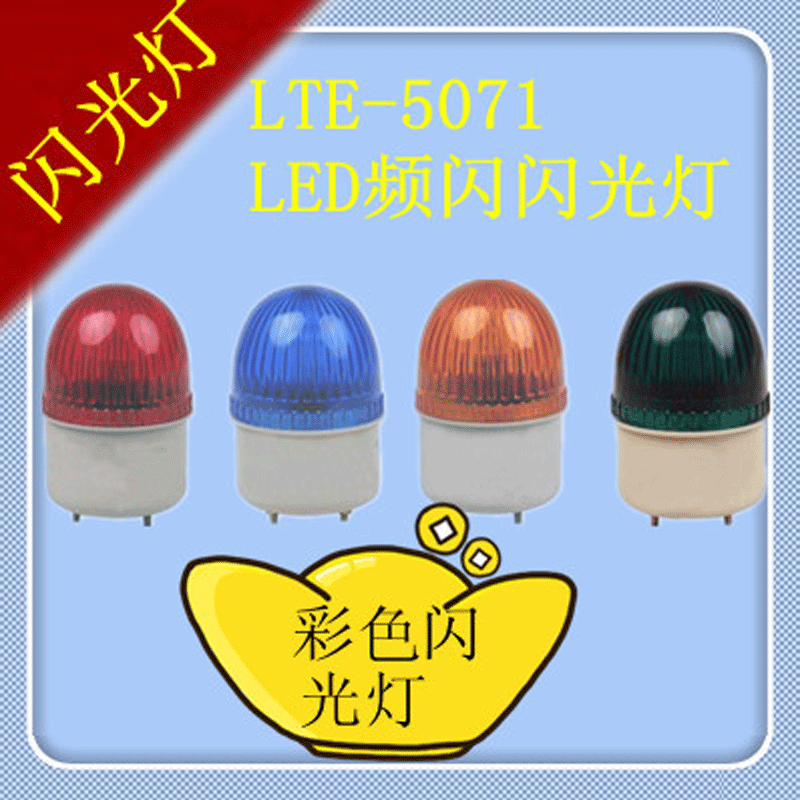 Мини-сигнальный индикатор Lte-5071 цветной оптовая продажа