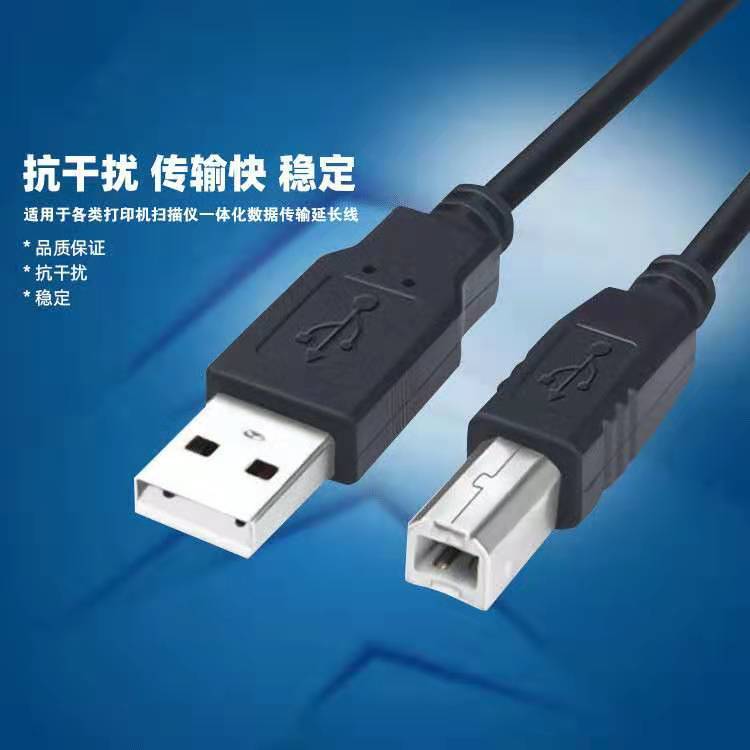 Square Port Printer Cable Type-C Printing Data Cable Mobile Phone All Copper Black 1.5m Computer USB Cable
