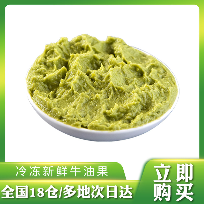 Быстро замороженная мякоть авокадо, свежий замороженный авокадо пюре, 250 г/пакет для магазинов и общественного питания