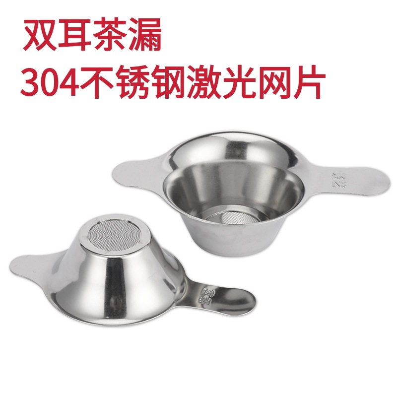 304 Stainless Steel Laser Mesh Tea Leak Large Fine Polished Binaural Duckbill Tea Leak