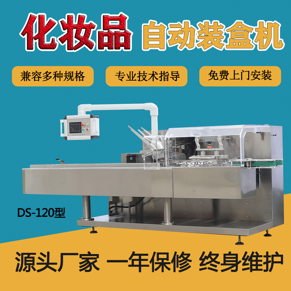 Автоматическая машина для картонной упаковки косметики и шампуней