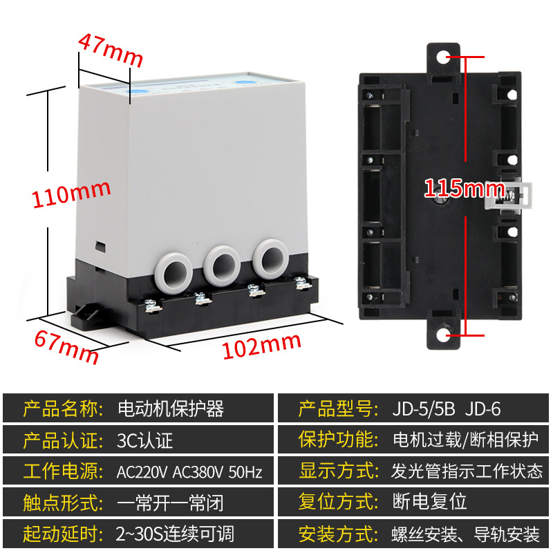 Supply motor comprehensive protector JD-5 JD-5B 2-100A motor phase failure overload protector 380V