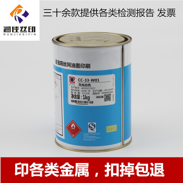 Чернила для экранирования Carpoly Cc-33, металлические чернила, двухкомпонентные чернила