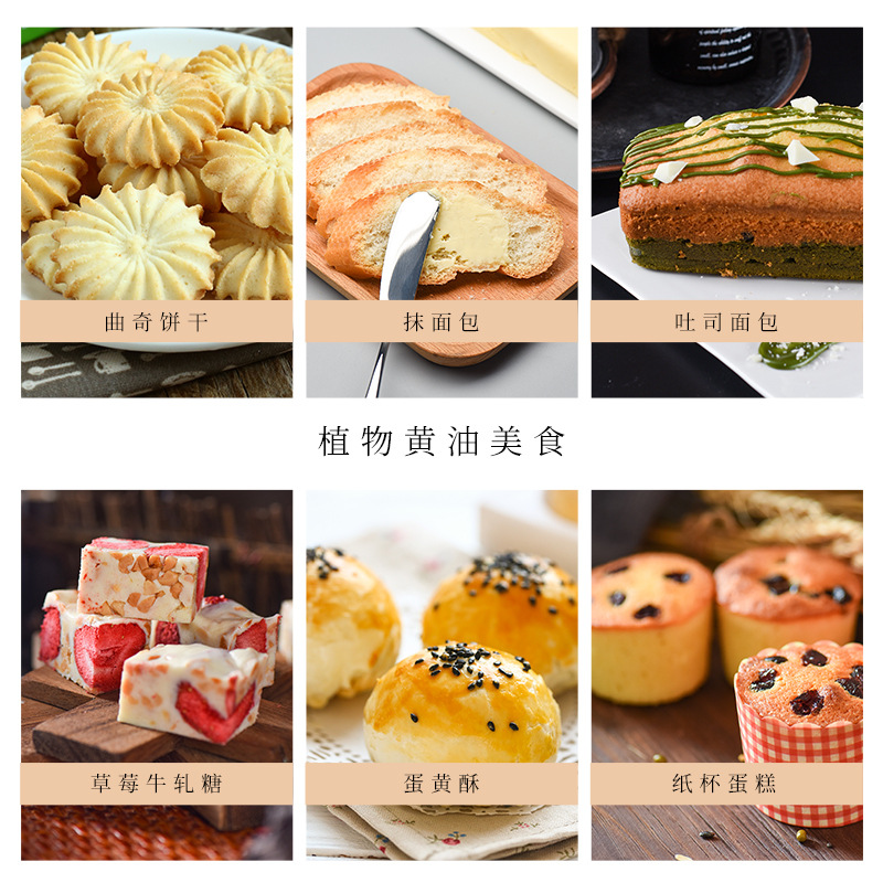Plant Butter 500g Normal Temperature Butter Snowflake Cake Material Nougat Raw Material Cake Household Baking Materials