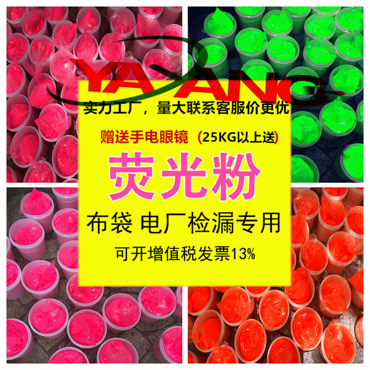 Manufacturer Supplies Leak Detection Fluorescent Powder Fluorescent Color Cloth Bag Chemical Pipeline Coal Mine Leak Detection Fluorescent Pigment Customization