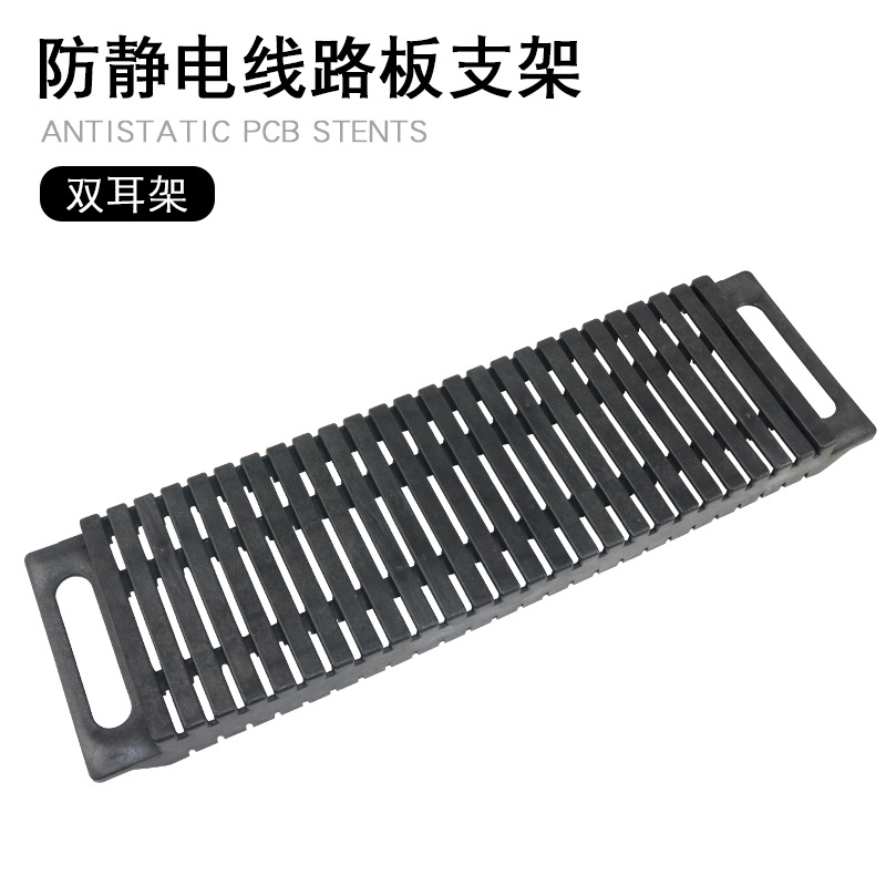 Factory direct turnover rack storage circuit board strip rack circuit board pcb binaural anti-static strip bracket