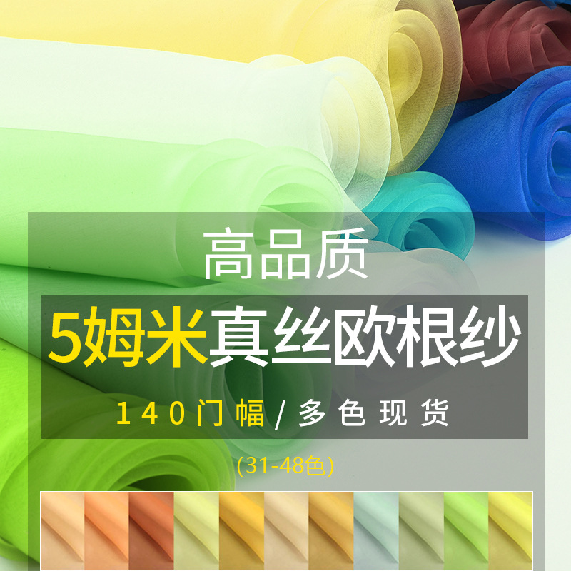 5 мм шелковая органза для платьев, ткань из шелка шелковицы, быстрая доставка