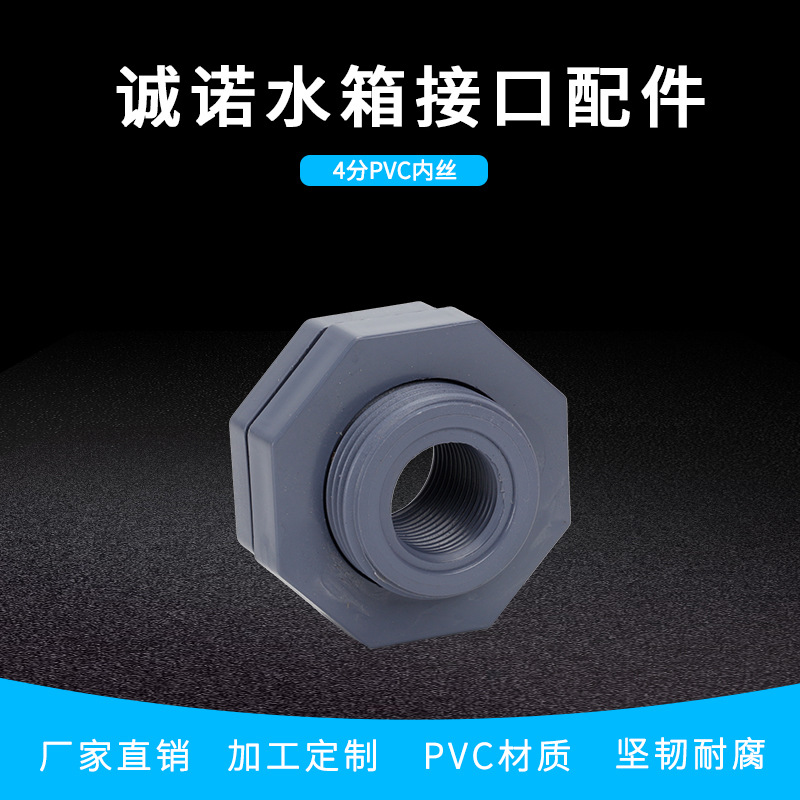 Поставка соединителя для водяного бака, 4 точки, толстый PVC, внутренний резьбовой интерфейс DN15
