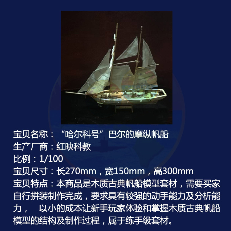 Halko wooden assembled sailboat DIY classic sailboat model of the great sailing era