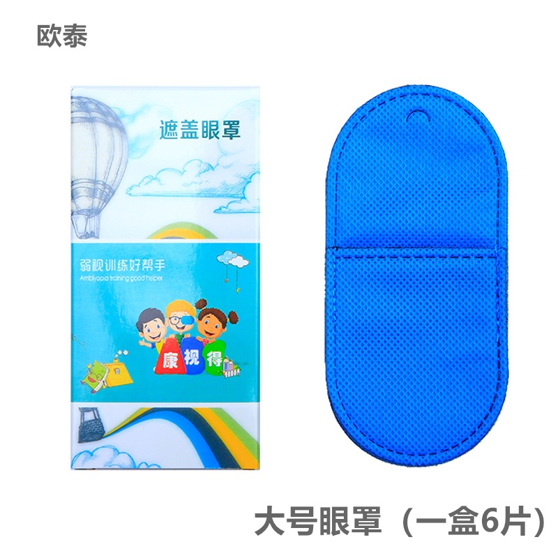 Маска для глаз для детей и взрослых, амблиопия, косоглазие, тренировка, одноокая маска, большой патч для одного глаза, нетканый материал