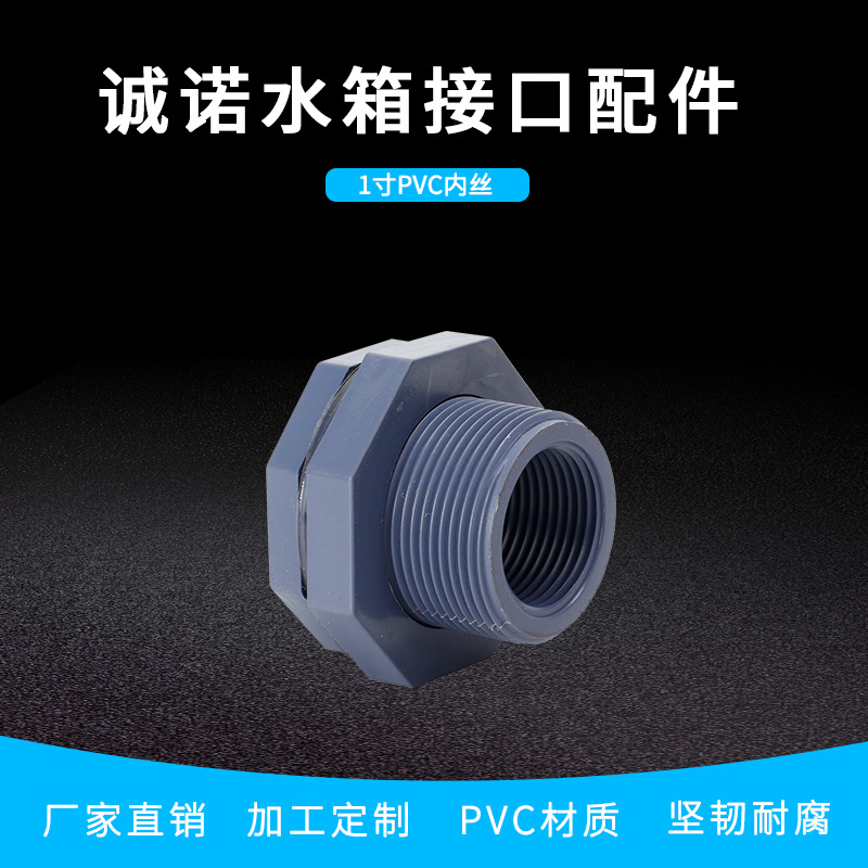 Поставки от производителя, пластиковые соединители для водяных баков, 1 дюйм, PVC, внутренний резьбовой соединитель, расширенный тип, интерфейс DN25 на заказ
