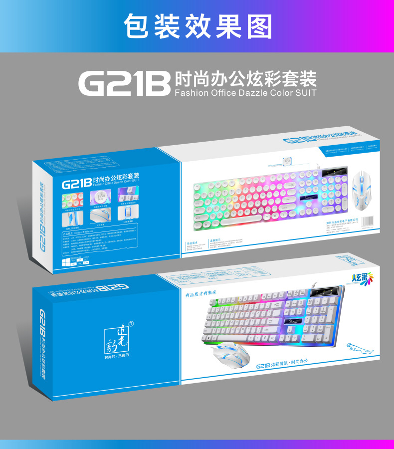 SOURCE manufacturer chasing leopard G21B wired keyboard and mouse suit usb luminous mechanical sense keyboard and mouse suit cross-border