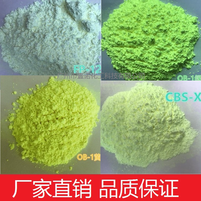 Auto bar brightener OB imported German BASF fluorescent brightener OB brightener plastic ink color matching yellow removing