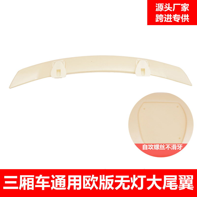 Automobile universal tail non-perforated sedan Universal Sports car tail fixed wind wing European version no light modified tail