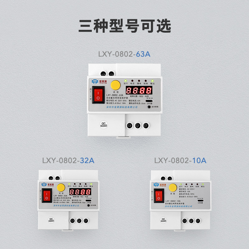 Lei Xun source automatic leakage reclosing leakage switch protector photovoltaic lightning protection monitoring power supply disconnection device