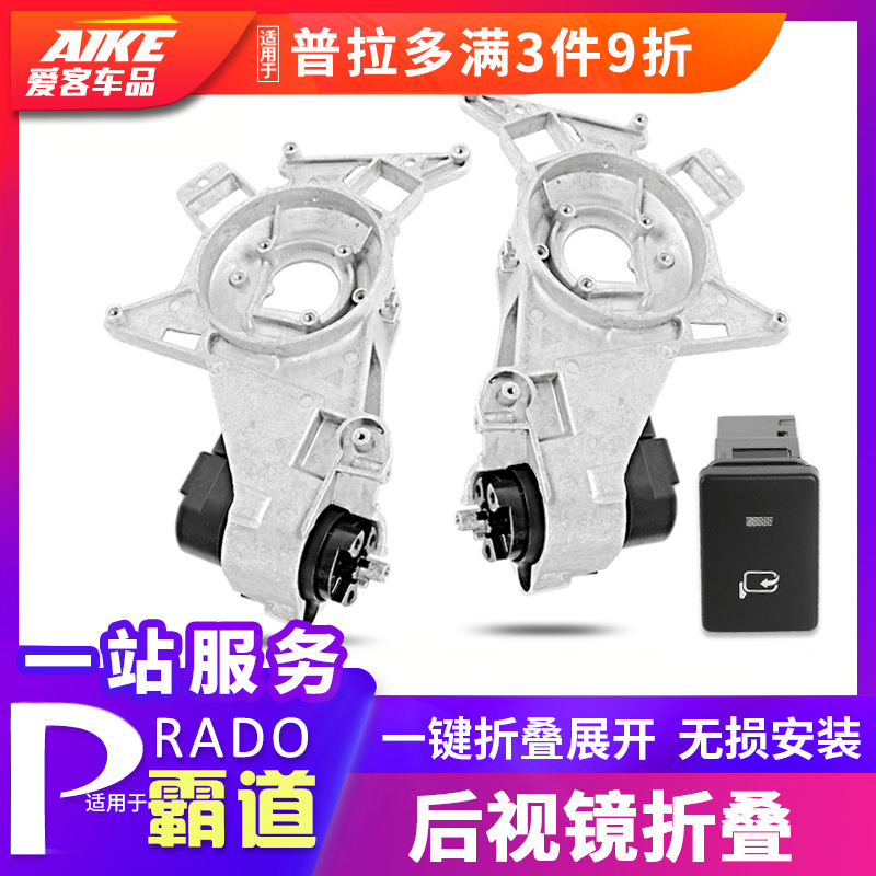 Подходит для Toyota Prado Land Cruiser, электрическое зеркало заднего вида, складной кронштейн, мотор с подсветкой, модификация