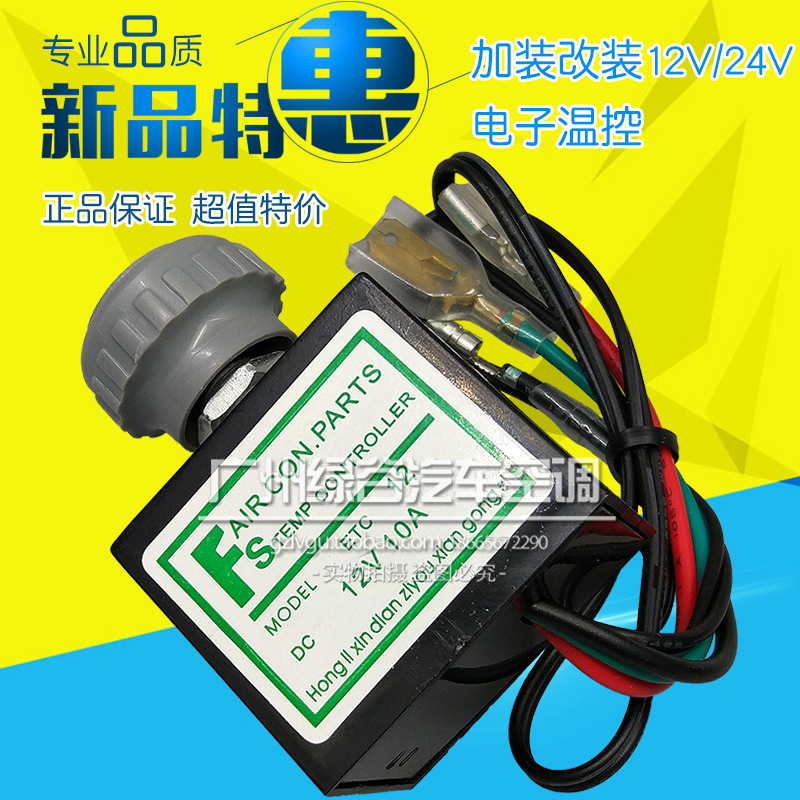 Электронный термостат для кондиционера автомобиля, универсальная установка, контроллер температуры с датчиком