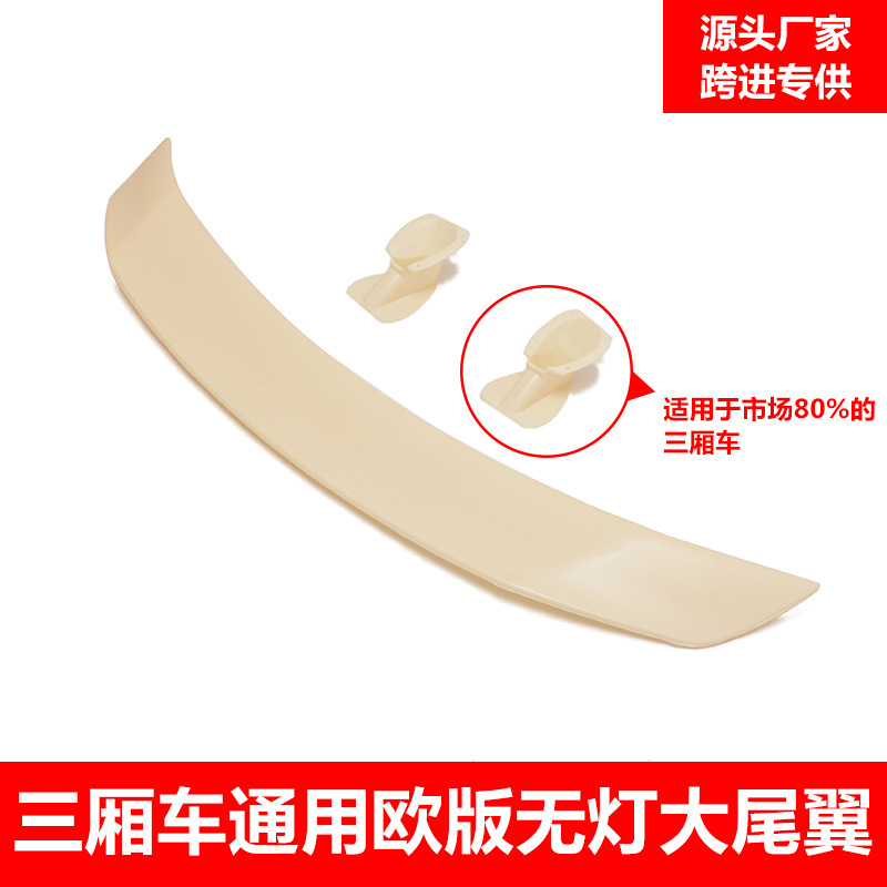 Automobile universal tail non-perforated sedan Universal Sports car tail fixed wind wing European version no light modified tail