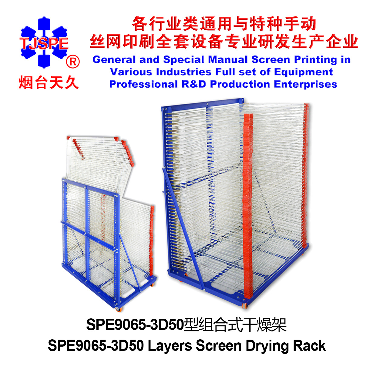 50-слойная комбинированная складная сушилка