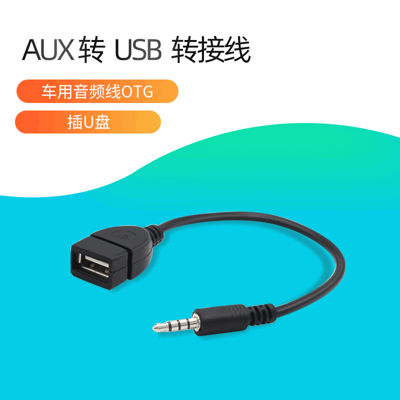 Автомобильный mp3 адаптер USB женский к 3.5MM U диск соединение 12V автомобильный CD плеер AUX автомобильный аудио кабель
