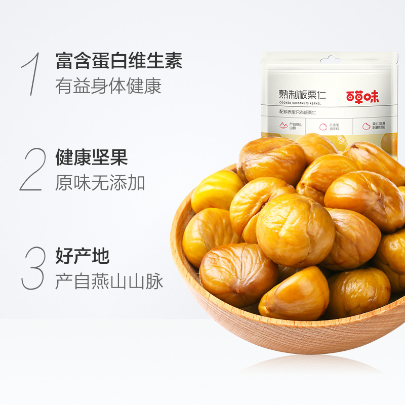 Baicao Flavored Chestnut Kernels 80g Nut Snacks Specialty Chestnuts Cooked Sweet Chestnut Snacks Ginseng Sweet Large Capsules Soft and Glutinous
