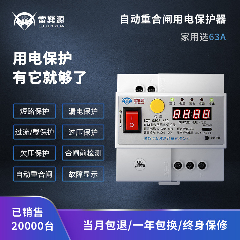 Lei Xun source automatic leakage reclosing leakage switch protector photovoltaic lightning protection monitoring power supply disconnection device