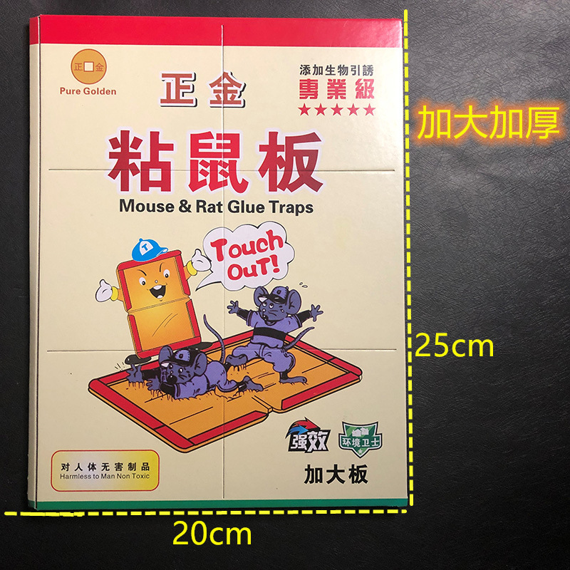Zhengjin Super Strong Sticking Mouse Board Grasping Sticking Big Mouse Sticking Glue Dispensing Medicine Genuine Household Rodent Catching Artifact Buster