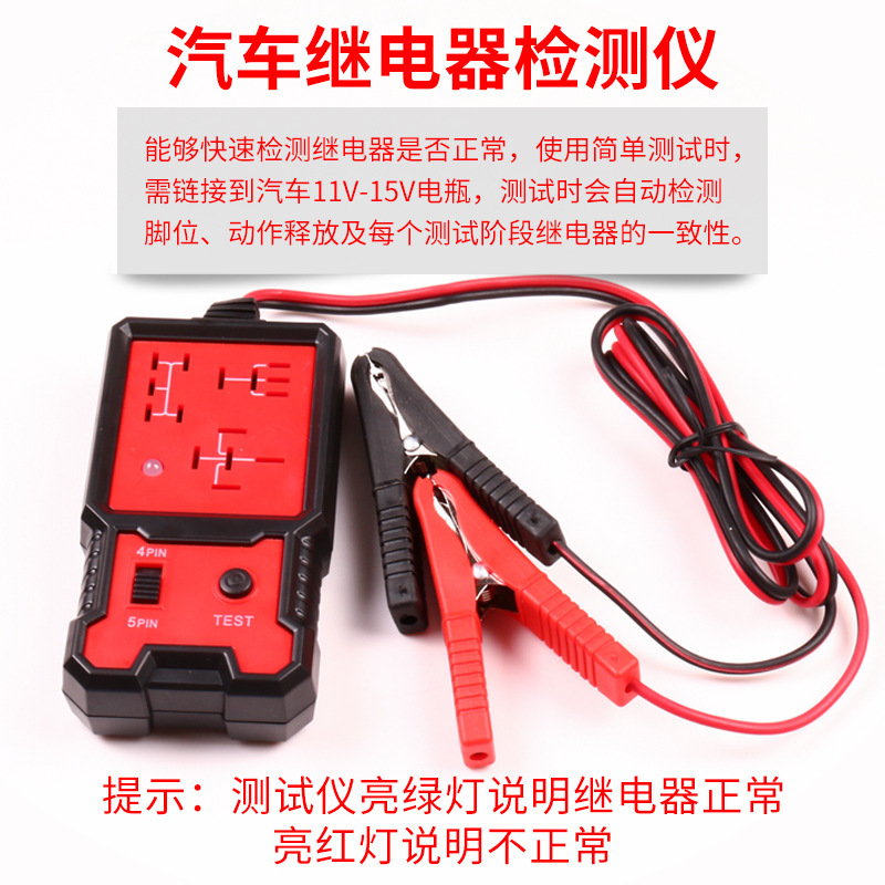 Car relay tester BJ-707 detector relay analyzer four-leg five-leg relay detector